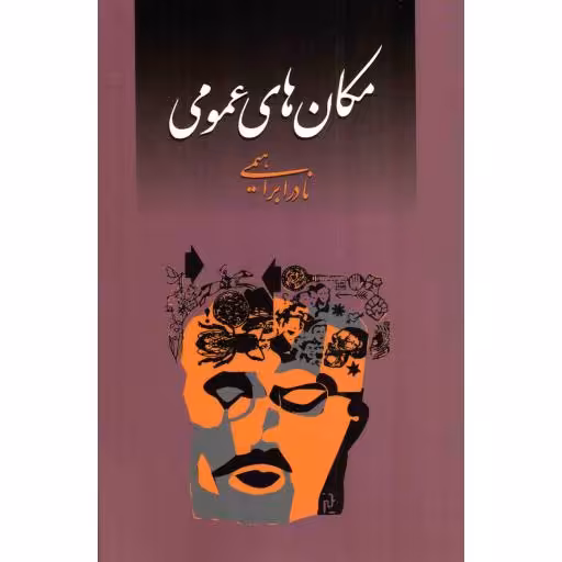 مکان های عمومی