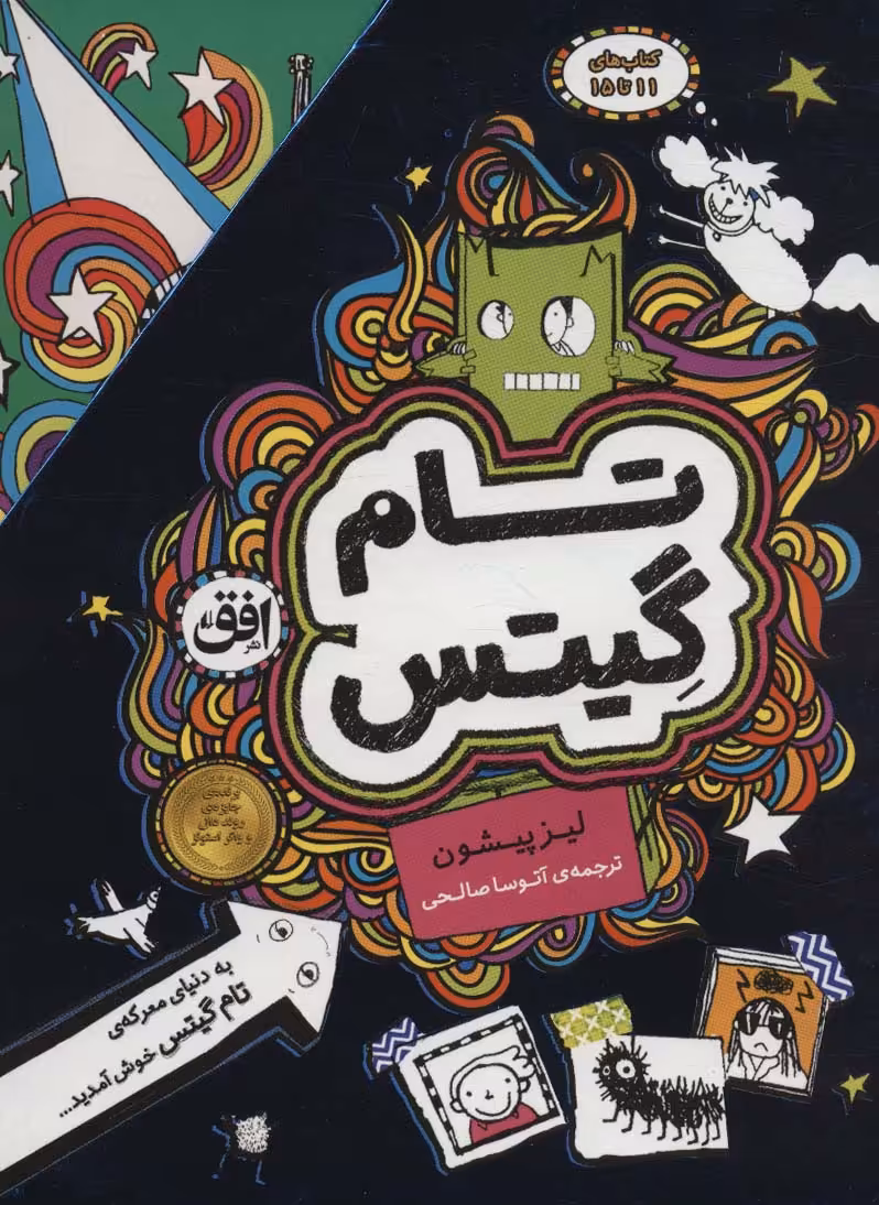 کتاب مجموعه تام گیتس جلدهای 11تا15 ، 5جلدی،باقاب