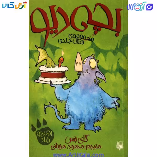 کتاب مجموعه ی شش جلدی بچه دیو