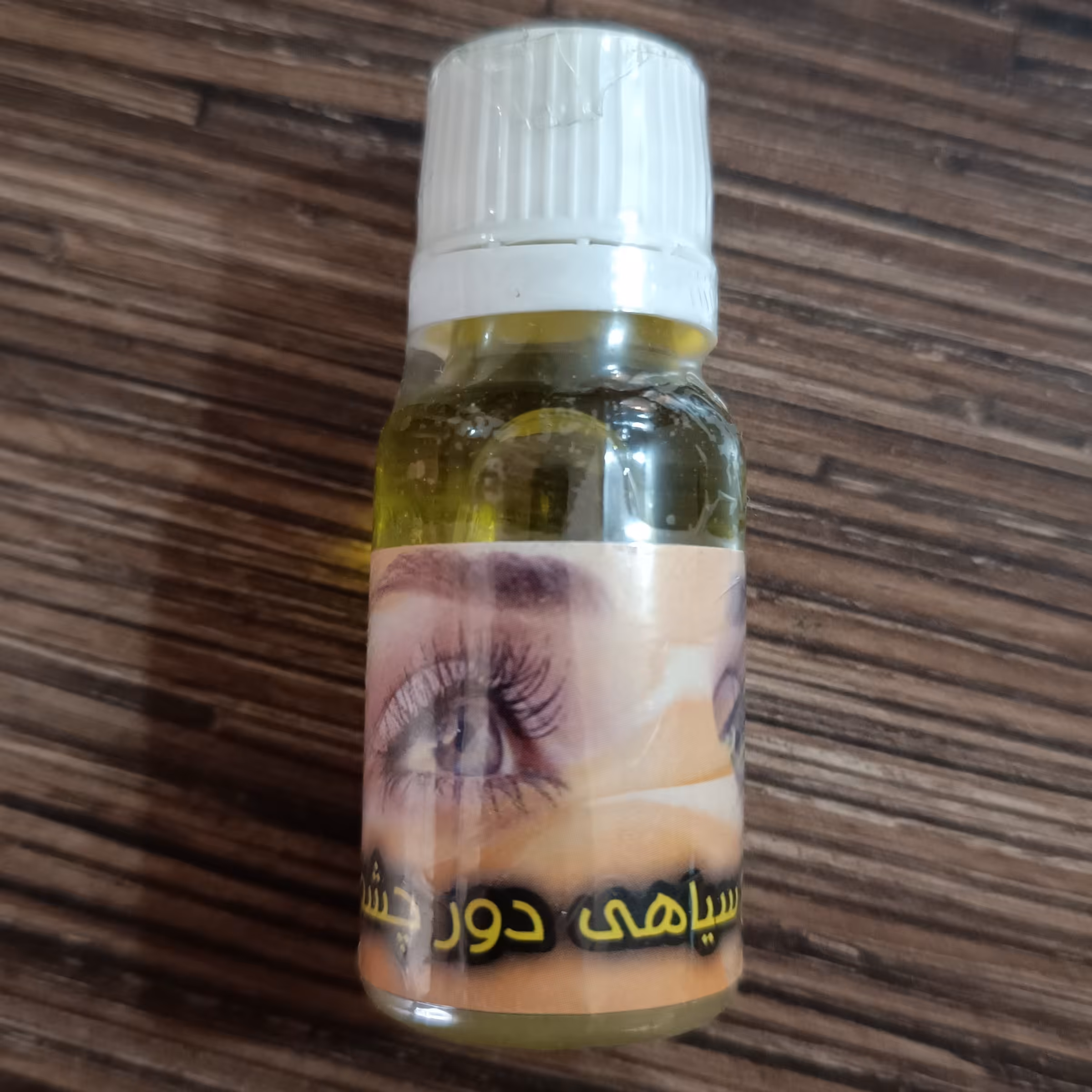 روغن دور چشم برای رفع سیاهی وچروک های ریز