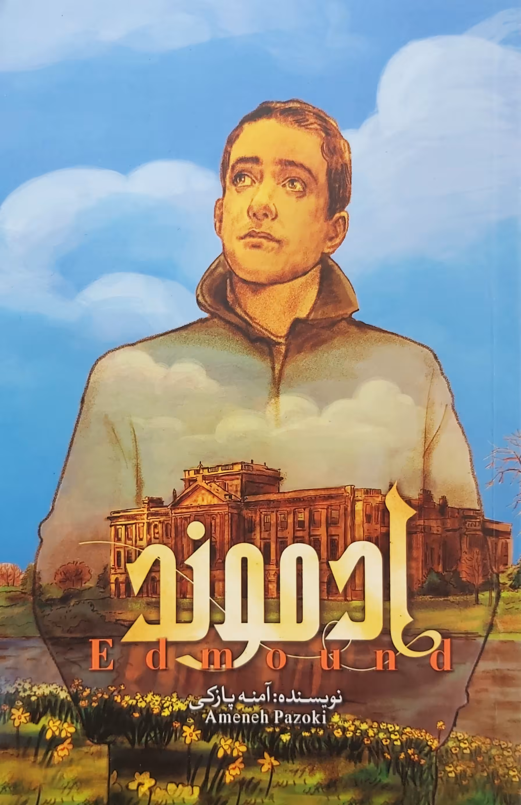 کتاب ادموند (جلد دوم)