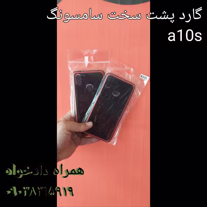 گارد پشت سخت سامسونگ a10
