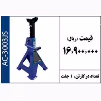 جک خرک 3 تن برند ACTIVE 