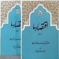 کتاب اقتصاد ما  شهید صدر