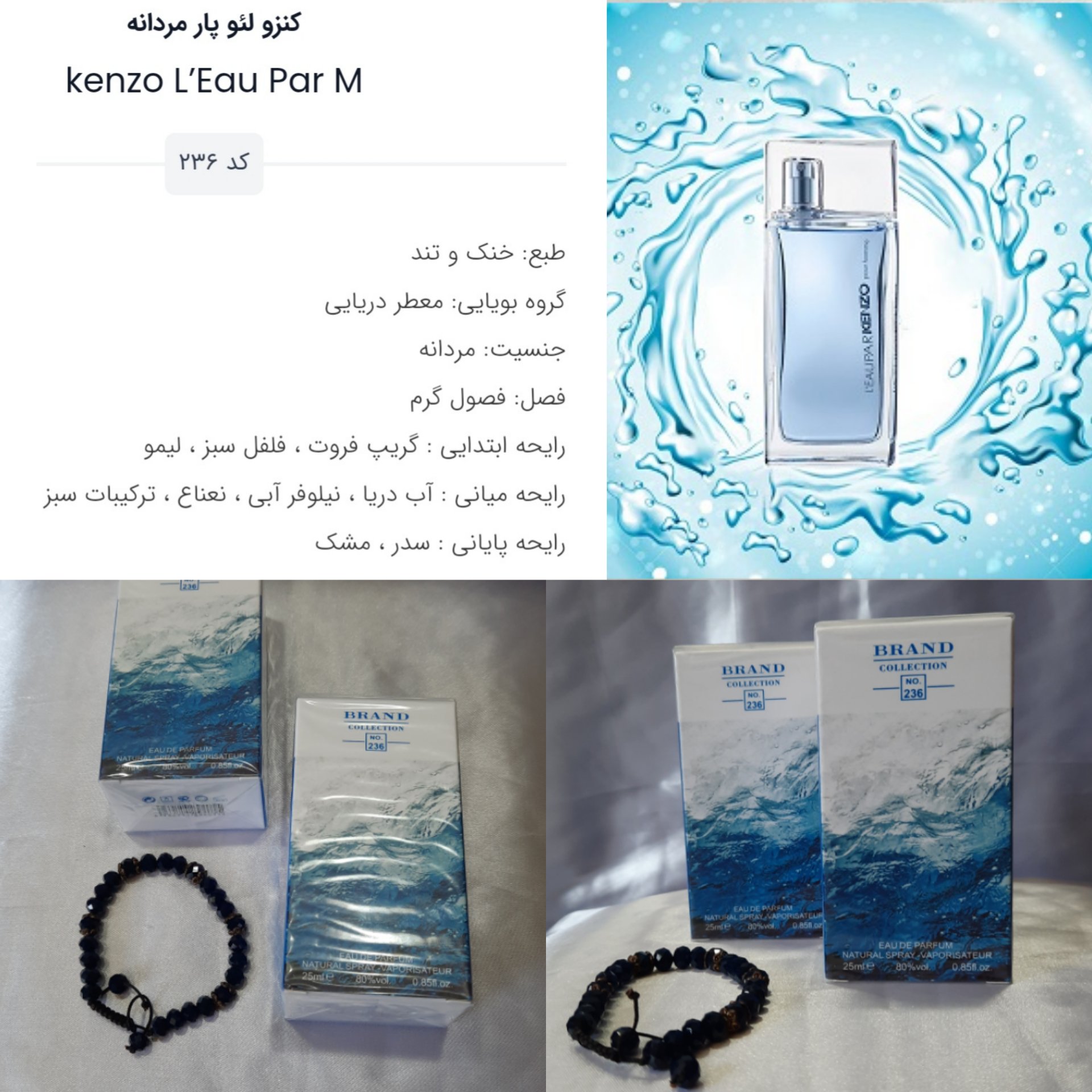 عطر ادکلن کنزو لئو پار مردانه 25 میل