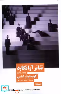 کتاب تئاتر آوانگارد نیماژ