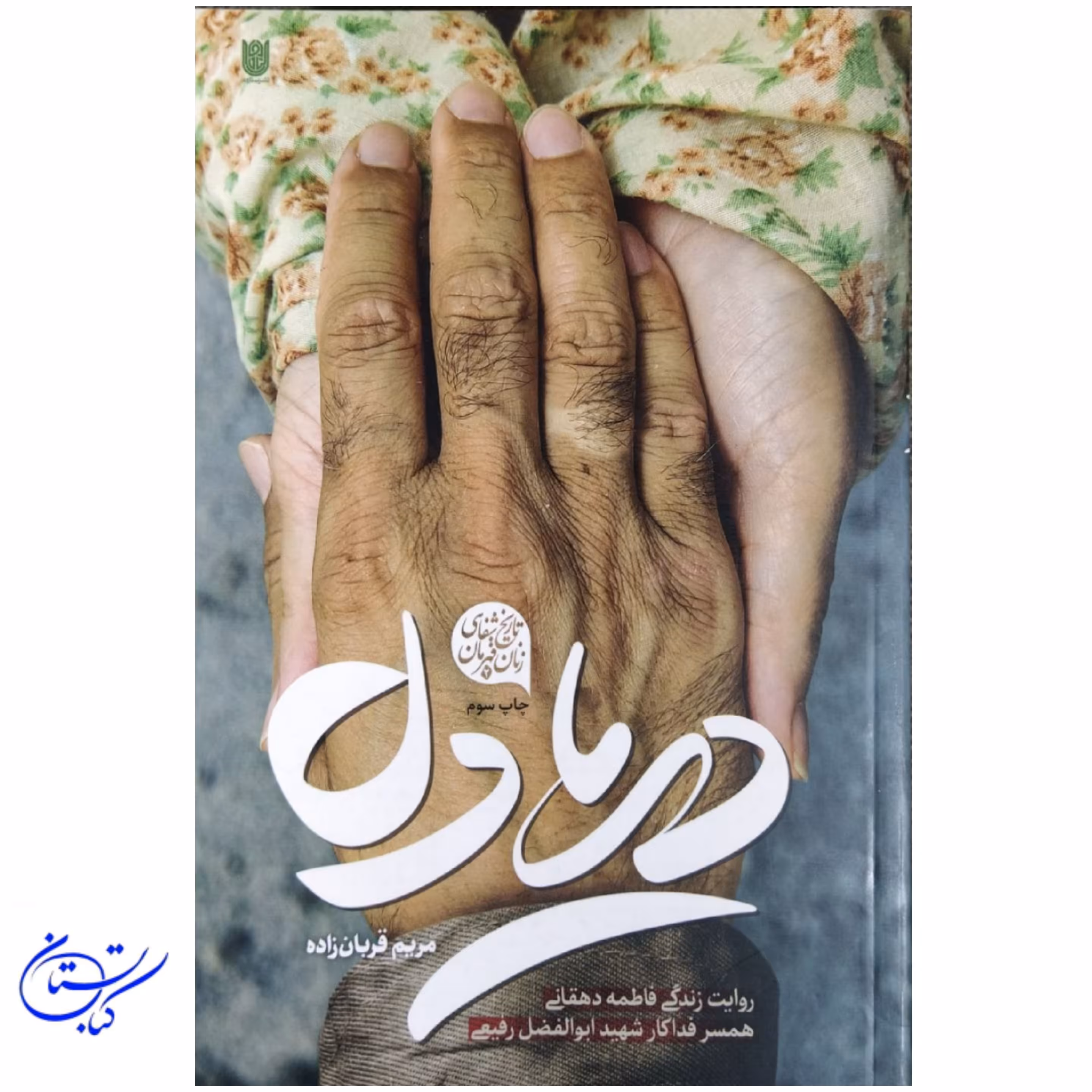 کتاب دریا دل