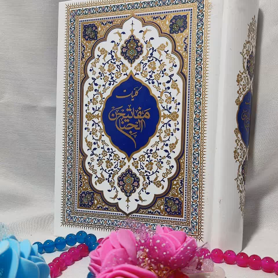 کلیات مفاتیح  الجنان وزیری سلفون