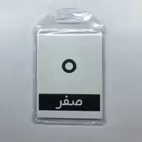 000802 ، فلش کارت اعداد فارسی - آوای بامداد 