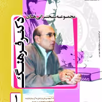 سخنرانی های دکتر فرهنگ1-6DVD-مجموعه سخنرانی تصویری استاد شاهین فرهنگ با موضوع 