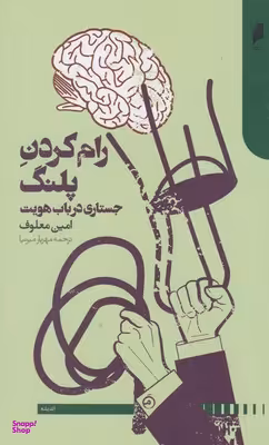 رام کردن پلنگ
