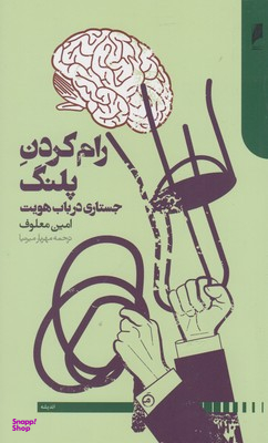 رام کردن پلنگ