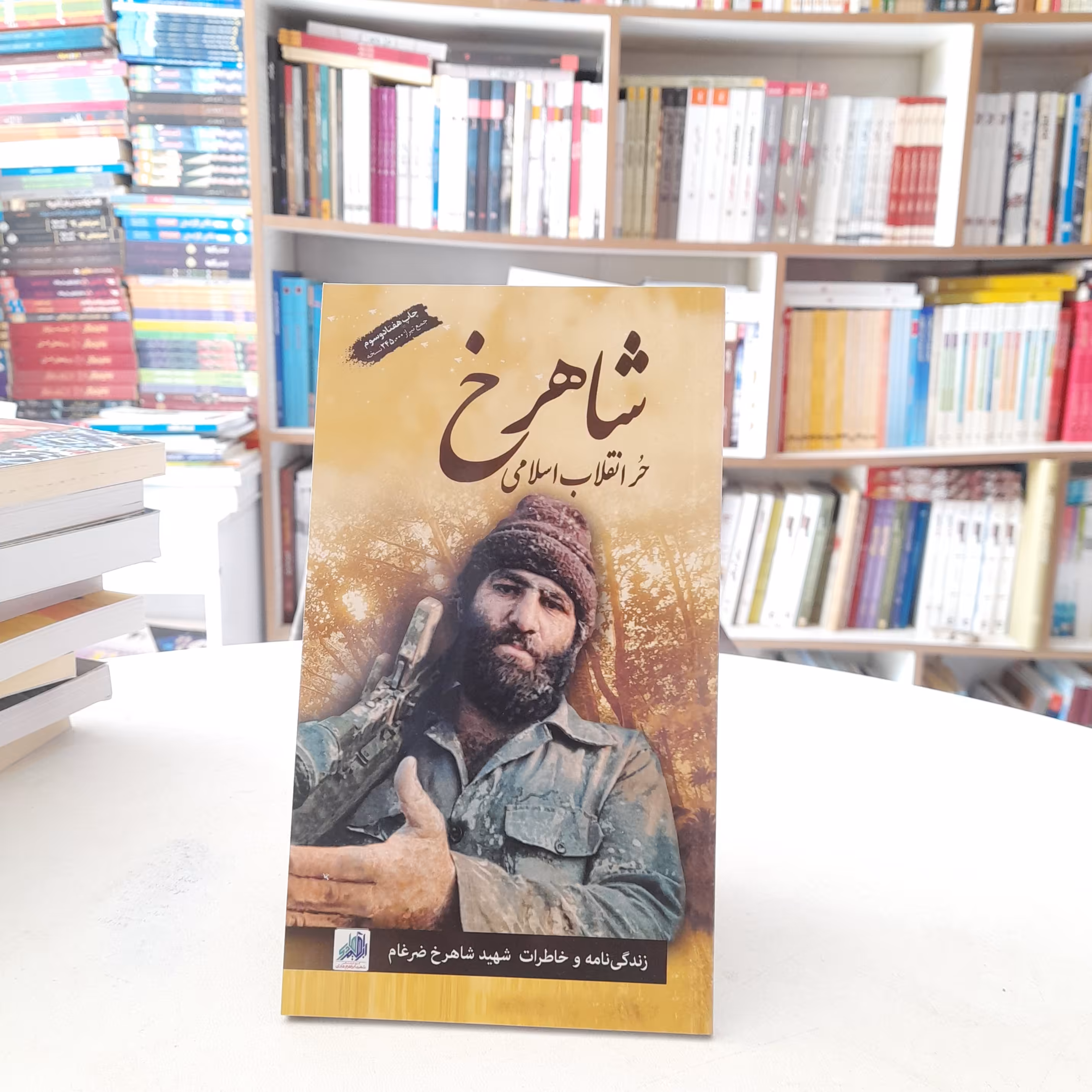 کتاب شاهرخ