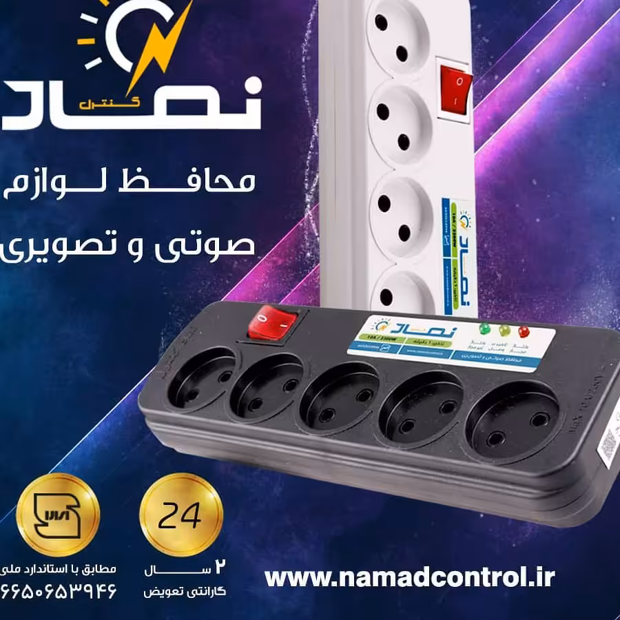 محافظ پنچ خانه صوت وتصویری نماد کنترل