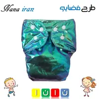 پوشک قابل شستشوی نانا سایز 5(فیروزه‌ای)