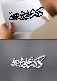 وکتور تایپوگرافی دکتر علی شریعتی | گرافیک با طعم تربچه