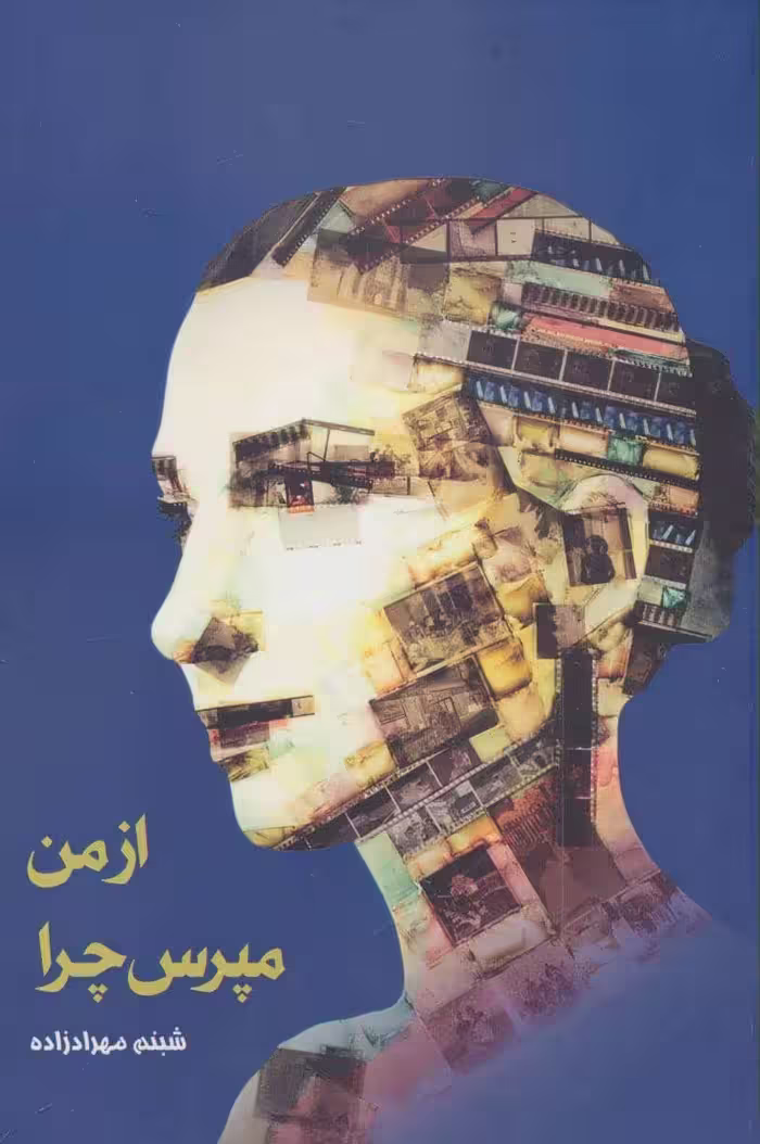 کتاب از من مپرس چرا