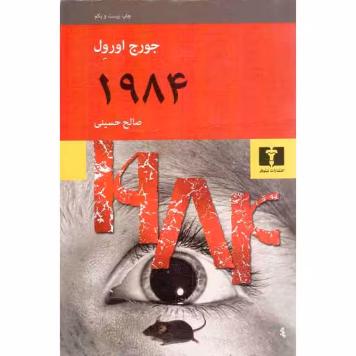هزار و نهصد و هشتاد و چهار (1984)