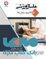 ماساژ ورزشی نشر ورزش