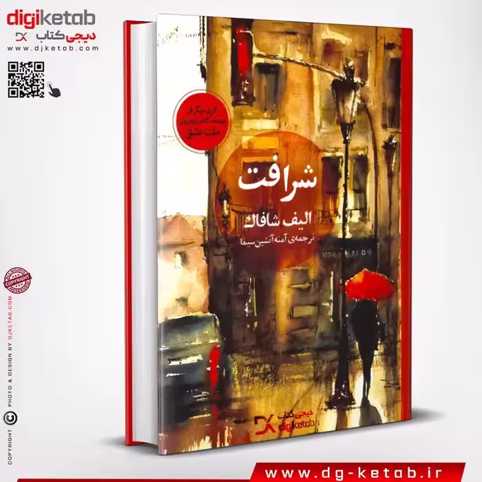 کتاب شرافت (رمان)