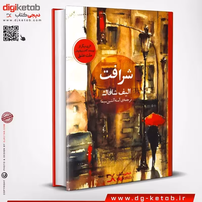 کتاب شرافت (رمان)