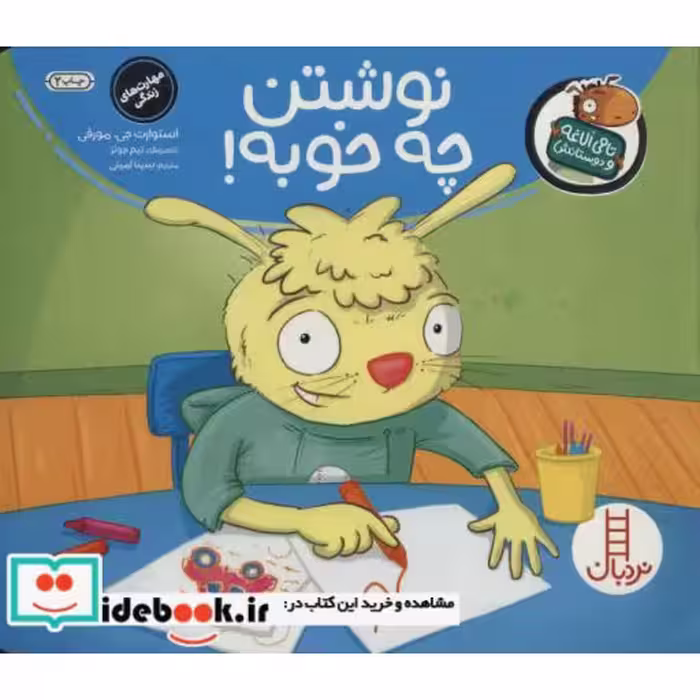 کتاب نوشتن چه خوبه