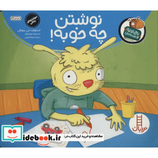 کتاب نوشتن چه خوبه