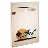 کتاب کیمیاگر نشر کاروان کد 4110
