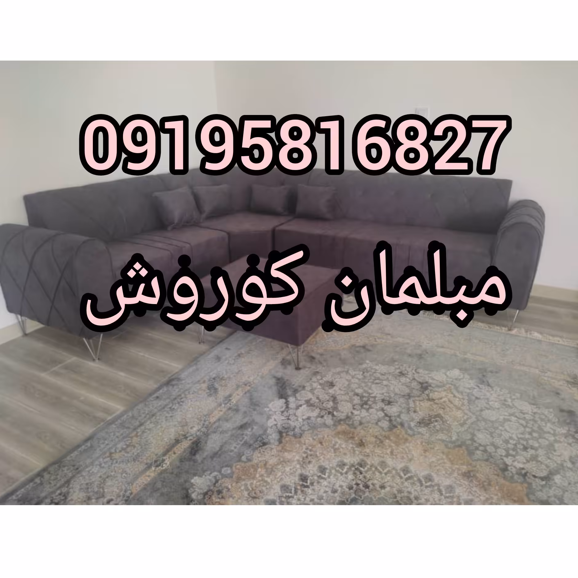 مبلمان ست 7 نفره مبل آدنا