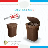 سبد رخت  کوچک رنگ قهوه ای غرفه نارنجی