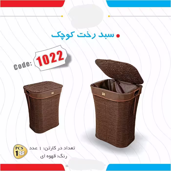 سبد رخت  کوچک رنگ قهوه ای غرفه نارنجی