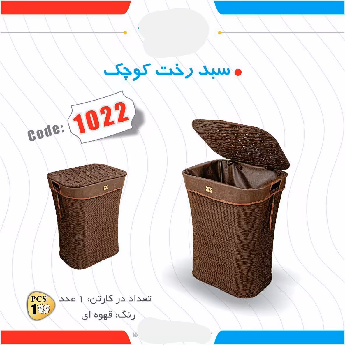 سبد رخت  کوچک رنگ قهوه ای غرفه نارنجی