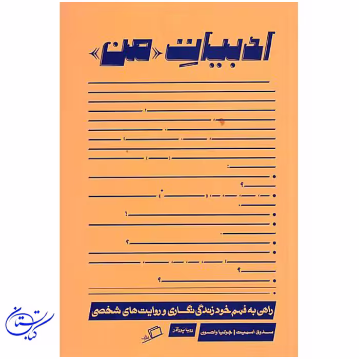 کتاب ادبیات من