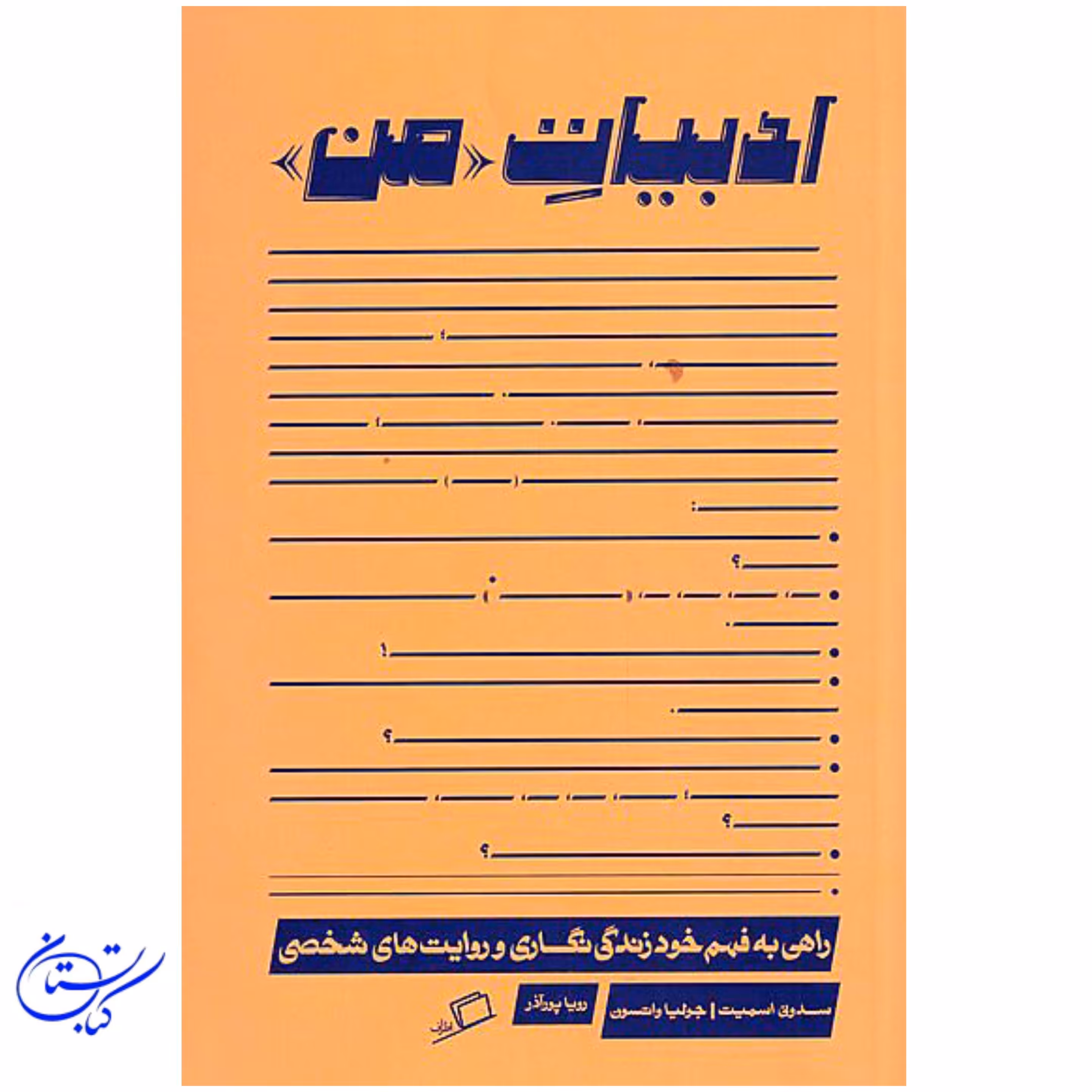 کتاب ادبیات من