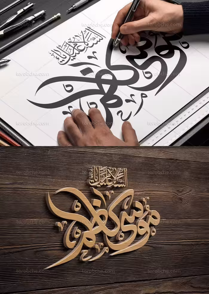 وکتور تایپوگرافی موسی کاظم علیه السلام | گرافیک با طعم تربچه