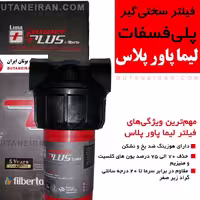 سختی گیر( پلی فسفات ) Power plus برند فیلبرتو  