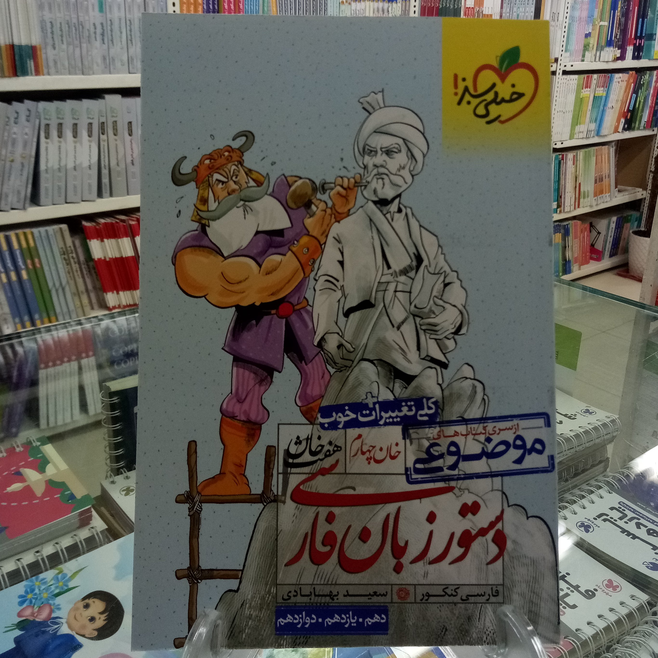 دستور زبان فارسی خیلی سبز هفت خان چهارم