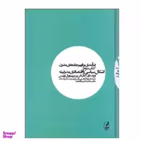 کتاب درآمدی بر فهم جامعه ی مدرن 2 اثر جمعی از نویسندگان نشر آگاه