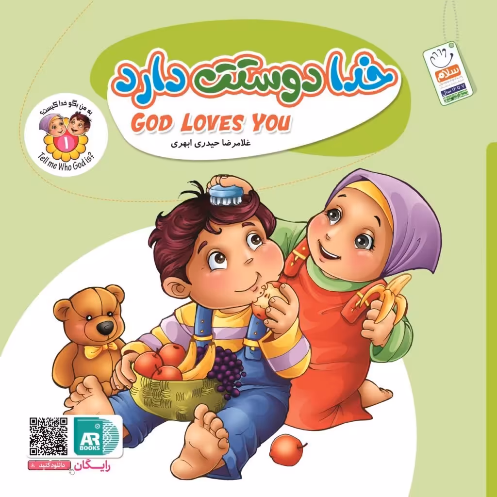 کتاب مجموعه 10 جلدی «به من بگو خدا کیست» دو زبانه