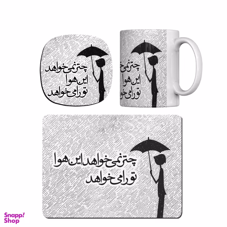 ماگ طرح این هوا تو را می‌ خواهد به همراه زیر لیوانی و ماوس پد کد trm007