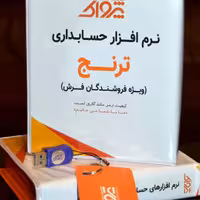 نرم افزار حسابداری پرنس فرش و موکت فروشی (ترنج)