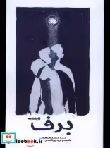 قیمت و خرید کتاب برف آرادمان اثر سید محمد طباطبایی | ایده بوک