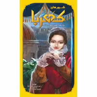 افزونه بازی کهربا توسعه شهر های کهربا (CITIES OF SPLENDOR) 