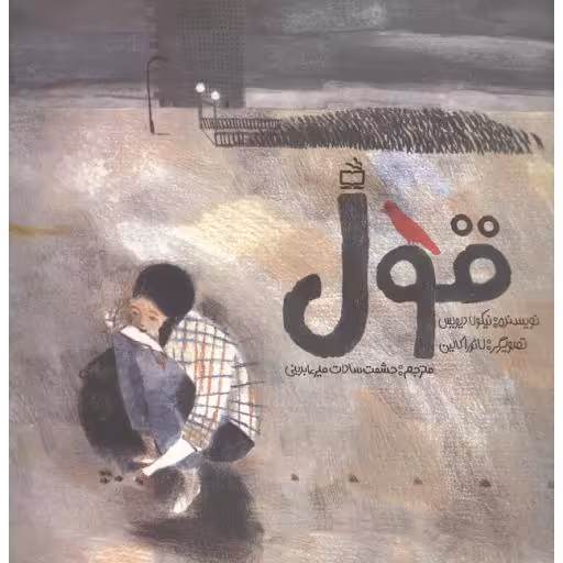 قول