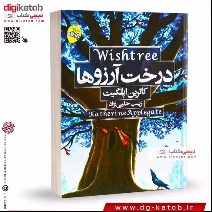کتاب درخت آرزوها