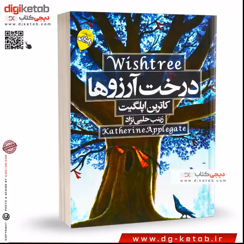 کتاب درخت آرزوها