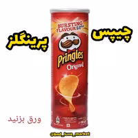چیپس پرینگلز آمریکایی 165 گرمی با کالری خیلی  برلی افراد رژیمی ارسال رایگان
