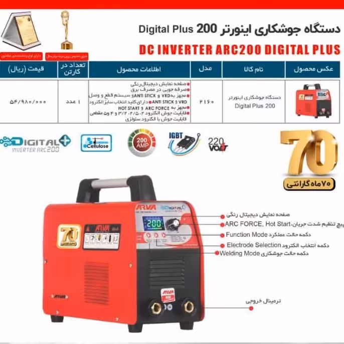 دستگاه جوش 200 امپر اروا دیجیتال پلاس 2160
