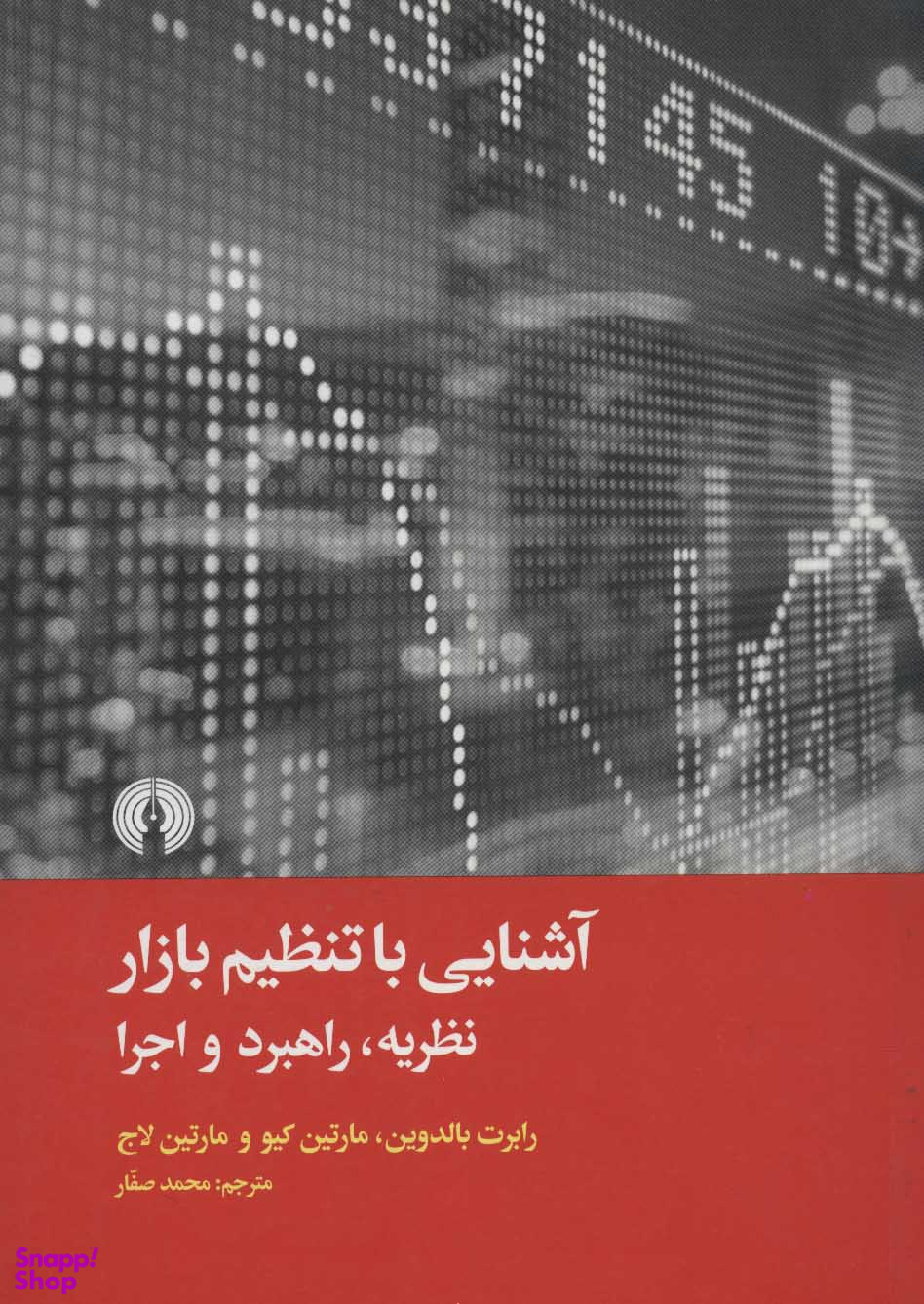 آشنایی با تنظیم بازار علمی فرهنگی