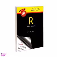 مرجع کوچک کلاس برنامه نویسی R